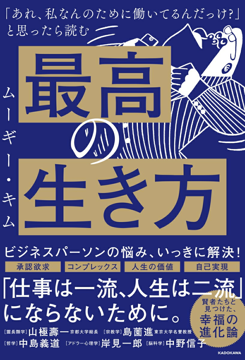 楽天ブックス あれ 私なんのために働いてるんだっけ と思ったら読む 最高の生き方 ムーギー キム 本 楽天ブックス あれ 私なんのために働いてるんだっけ と思ったら読む 最高の生き方 ムーギー キム 本
