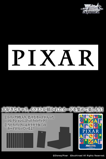 楽天ブックス: ヴァイスシュヴァルツ ブースターパック / PIXAR