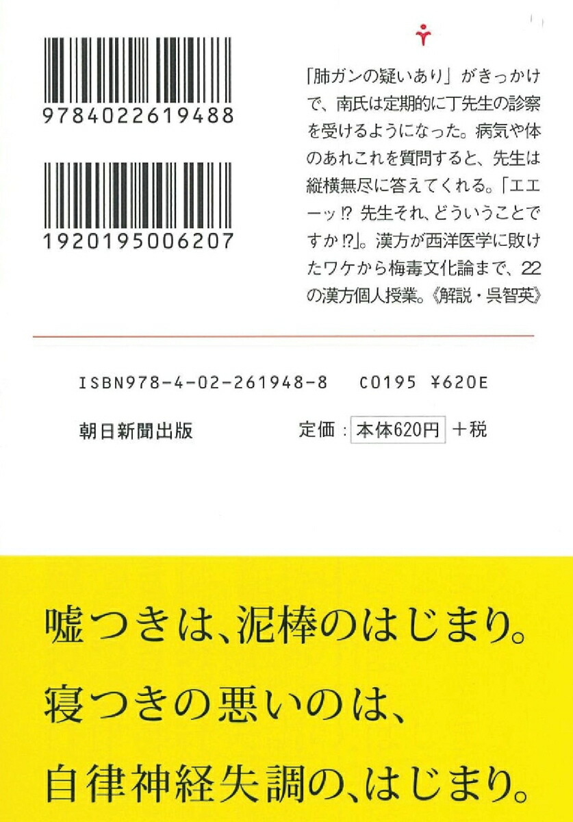 楽天ブックス 丁先生 漢方って おもしろいです 丁宗鐵 南伸坊 本