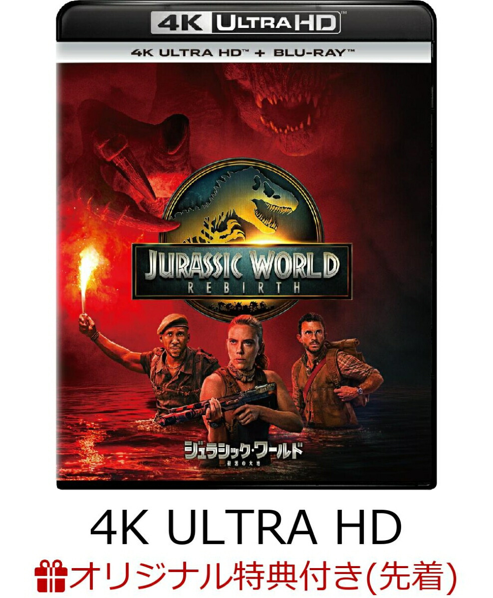 【楽天ブックス限定先着特典】ジュラシック・ワールド／復活の大地 4K UHD+ブルーレイ セット【4K ULTRA HD】(アクリルコースタースタンド)画像