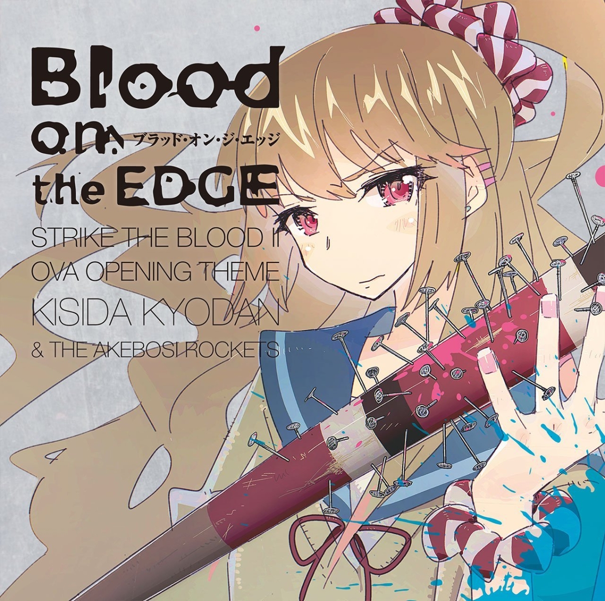 Blood on the EDGE (ストライク・ザ・ブラッド II OVAオープニングテーマ) (アーティスト盤)画像