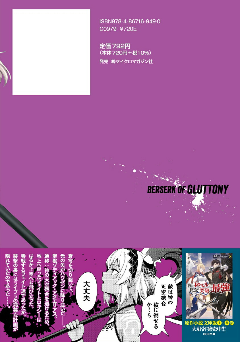 暴食のベルセルク～俺だけレベルという概念を突破する～THECOMIC15（ライドコミックス）[滝乃大祐]