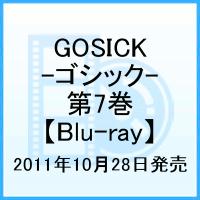 GOSICK-ゴシックー 第7巻【Blu-ray】画像