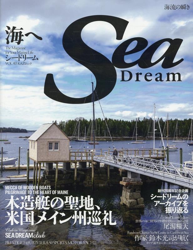シー・ドリーム（Vol．40）海へ（KAZIMOOK）