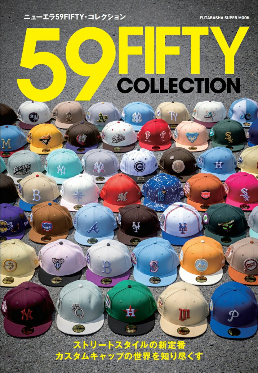 ニューエラ59FIFTY・コレクション