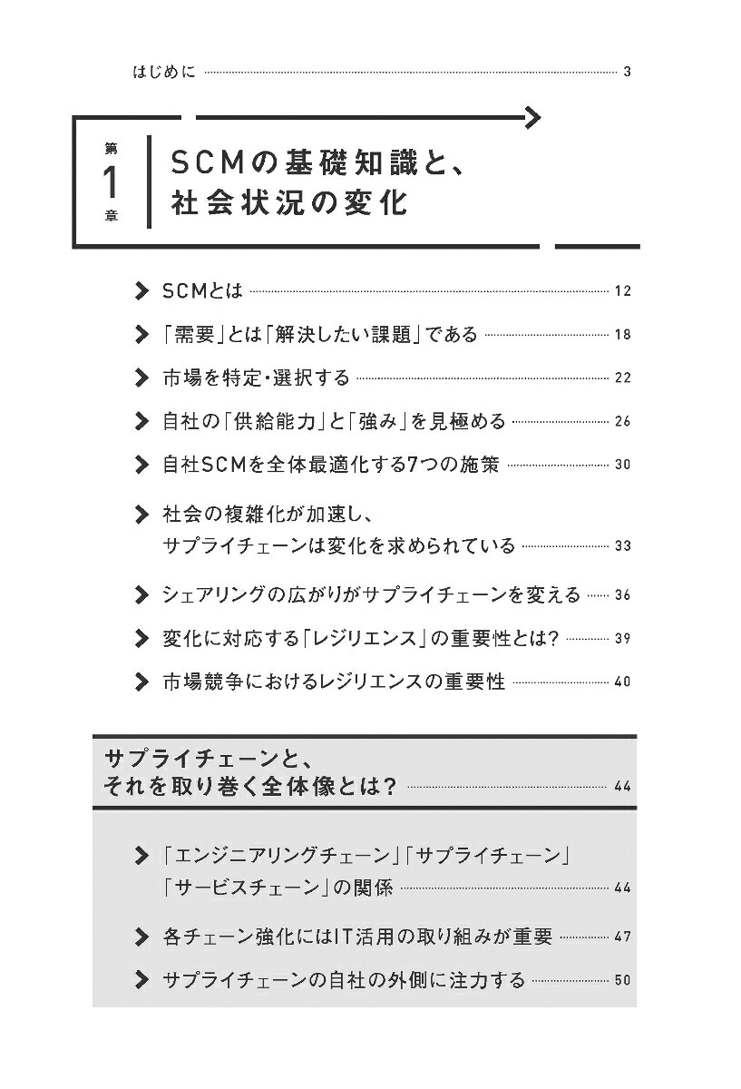 ダウンタイム、ゼロヘSCMのレジリエンス不確実性の高い新時代のリスクにどう立ちむかうのか？[渡邉一重]