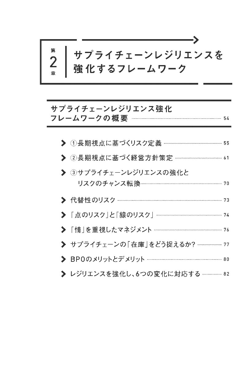 ダウンタイム、ゼロヘSCMのレジリエンス不確実性の高い新時代のリスクにどう立ちむかうのか？[渡邉一重]
