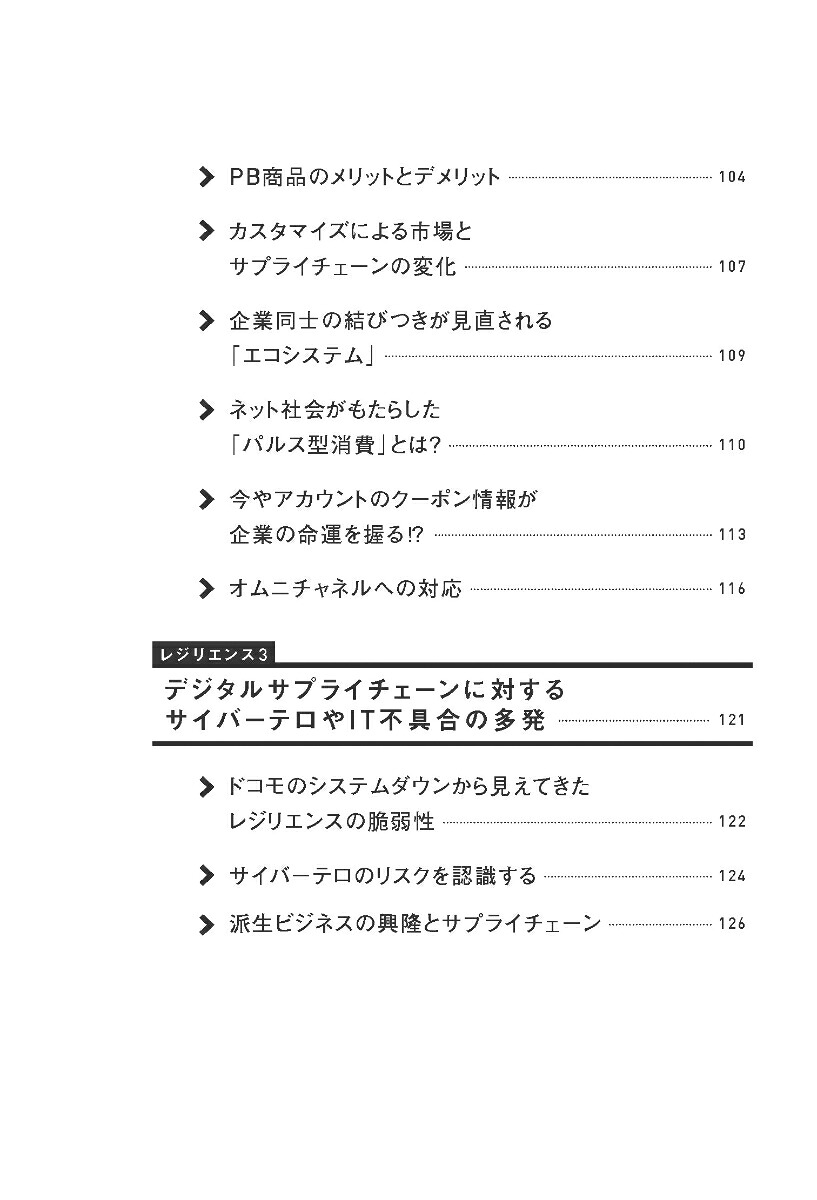 ダウンタイム、ゼロヘSCMのレジリエンス不確実性の高い新時代のリスクにどう立ちむかうのか？[渡邉一重]