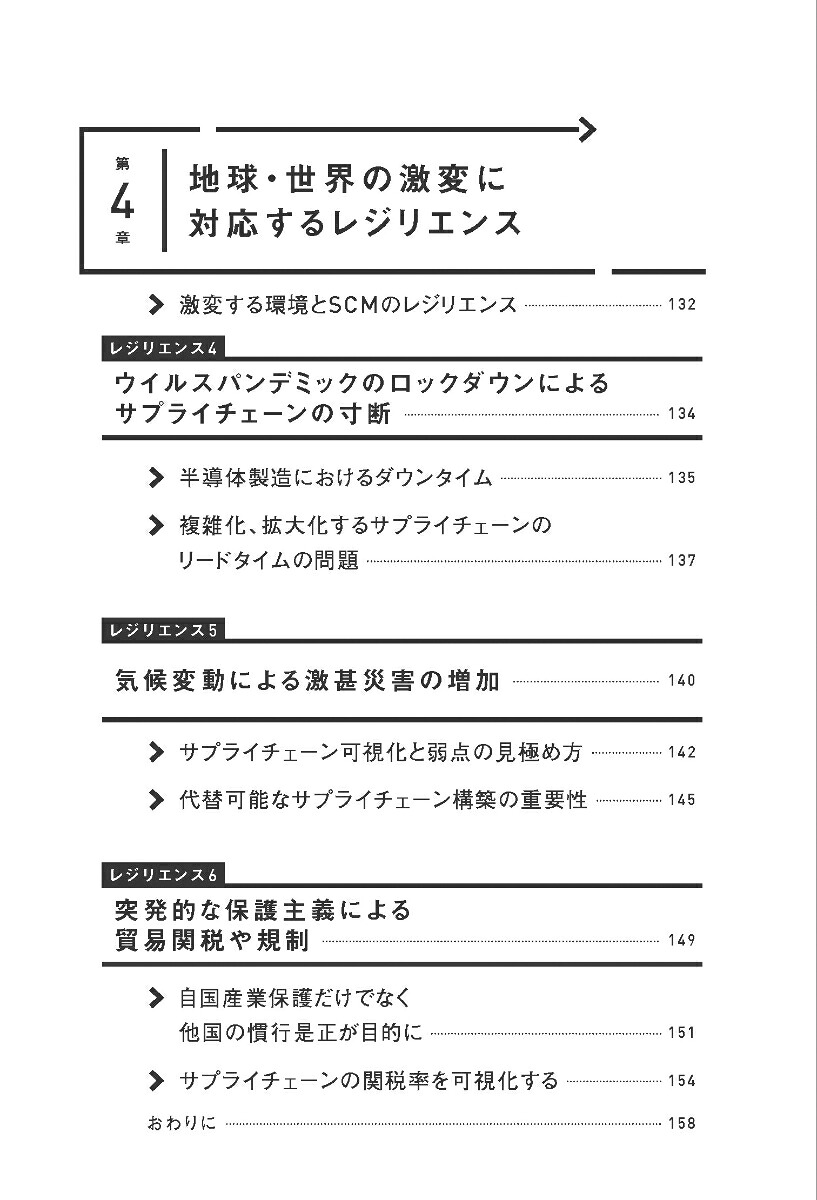 ダウンタイム、ゼロヘSCMのレジリエンス不確実性の高い新時代のリスクにどう立ちむかうのか？[渡邉一重]