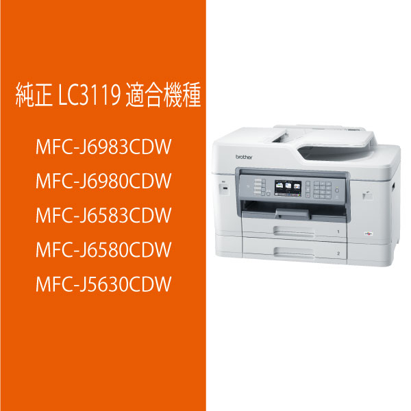 【ブラザー純正】インクカートリッジ4色パック(大容量)LC3119-4PK対応型番：MFC-J6983CDW他