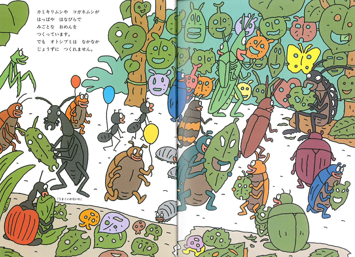 むしたちのおまつり（絵本・こどものひろば）[得田之久]