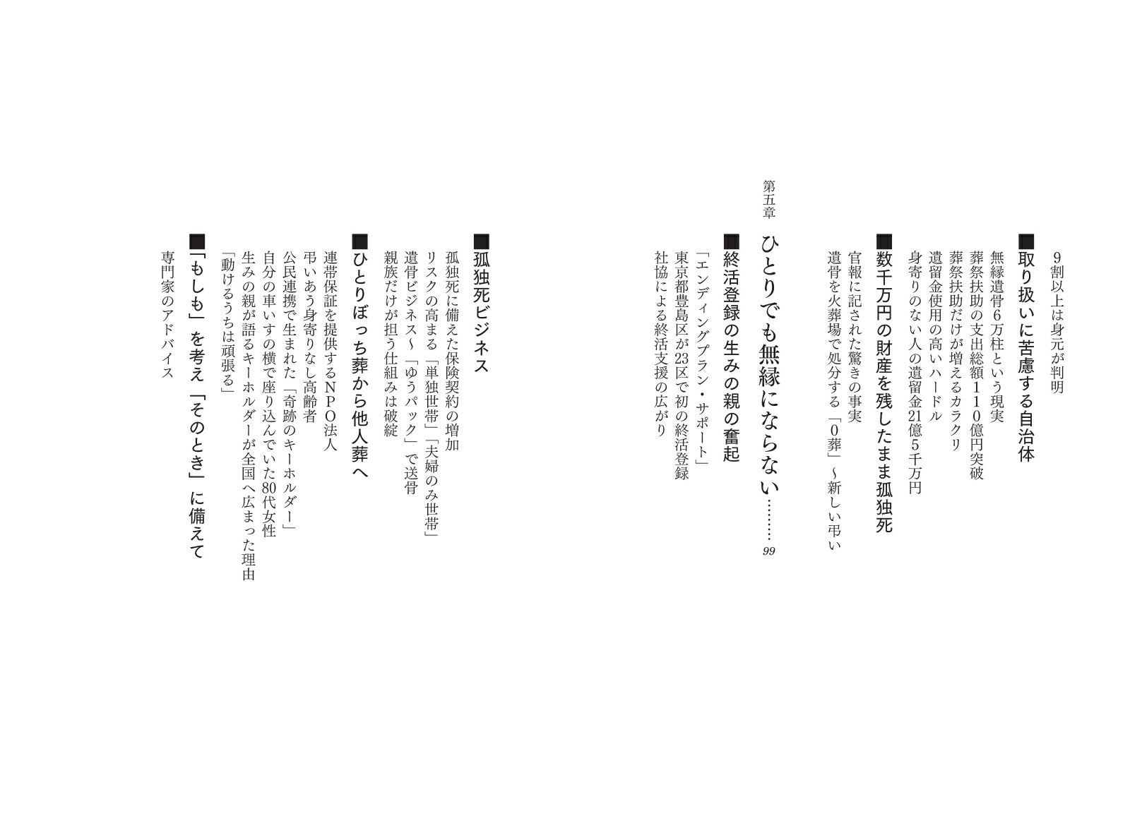 ルポ無縁遺骨誰があなたを引き取るか[森下香枝]