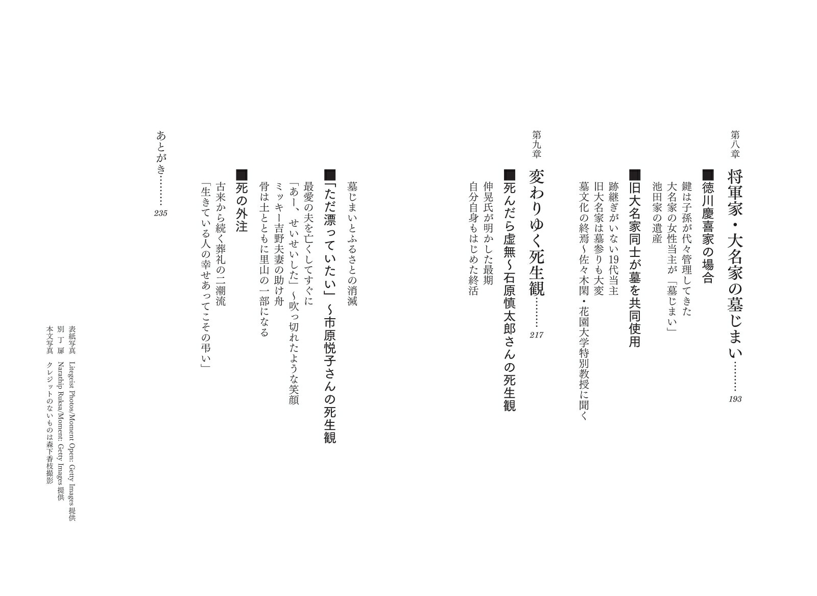 ルポ無縁遺骨誰があなたを引き取るか[森下香枝]