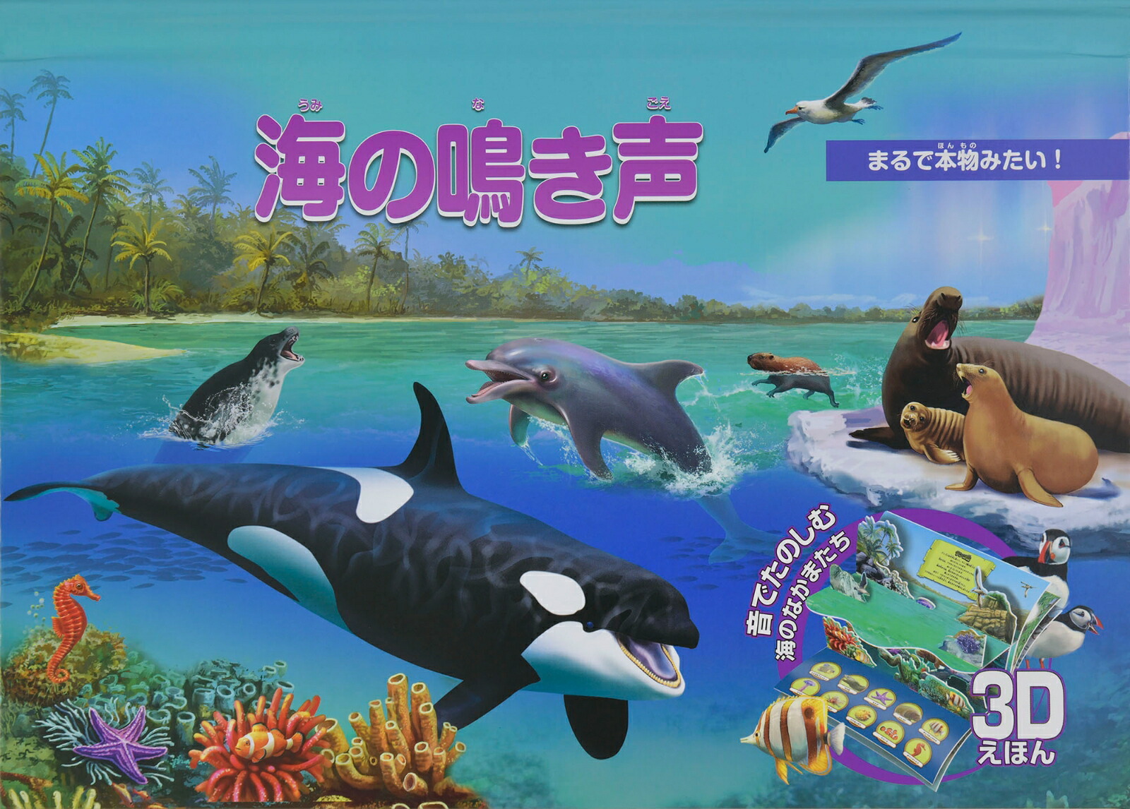 海の鳴き声[AZブックス]