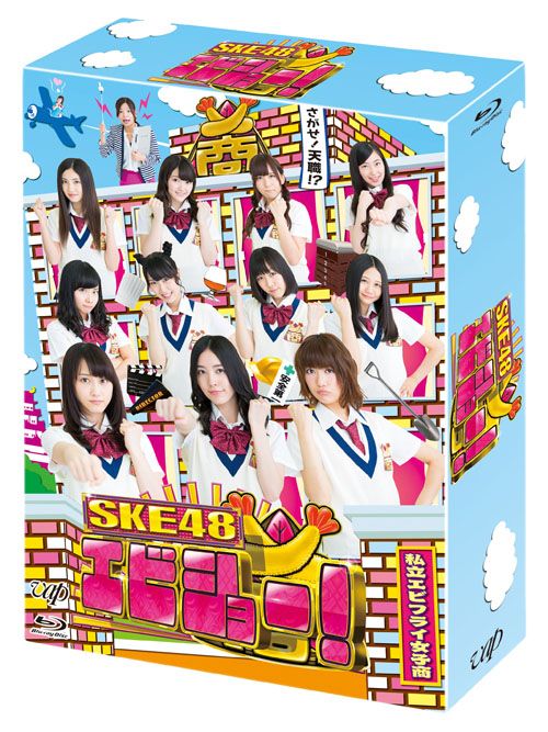 楽天ブックス: SKE48 エビショー！ Blu-ray BOX 【Blu-ray】 - SKE48