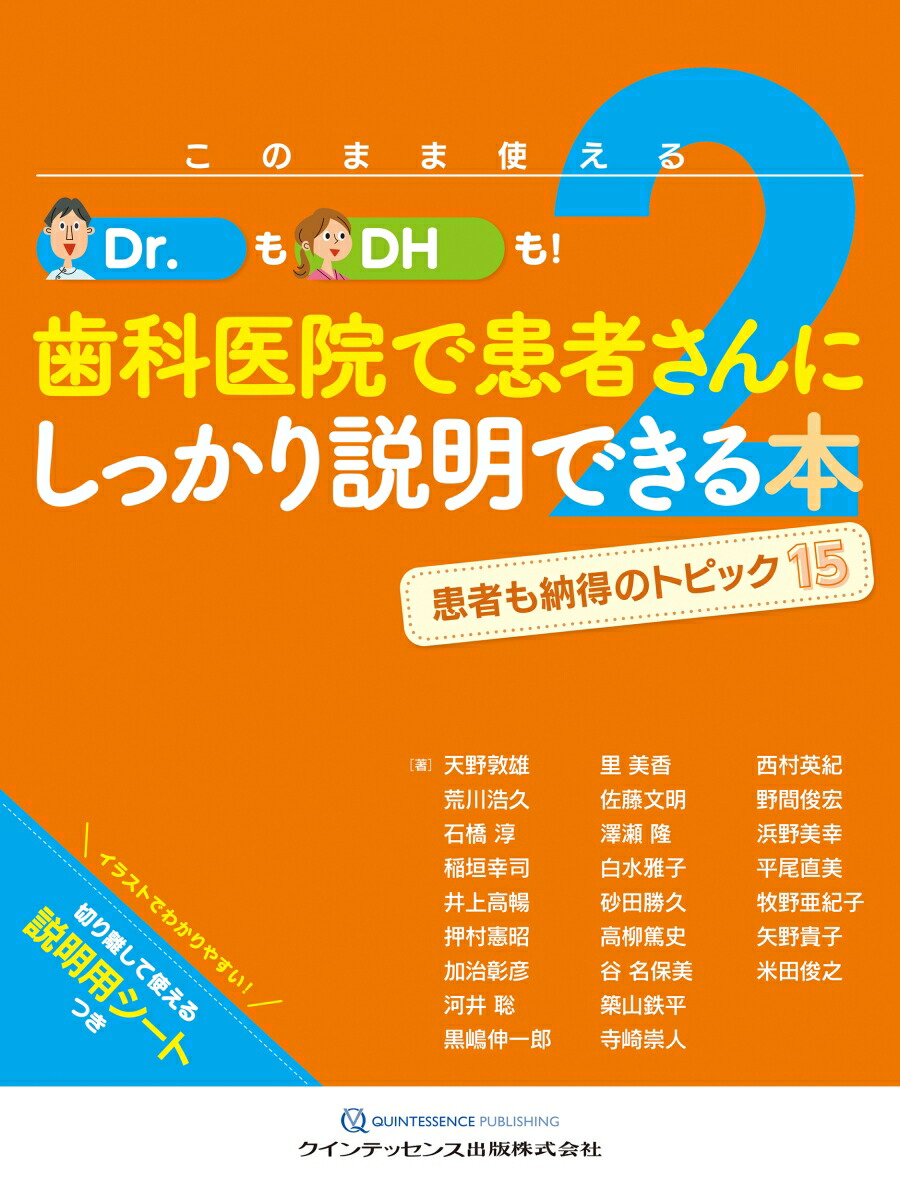 楽天ブックス: このまま使える！Dr.も！DHも！歯科医院で患者さんに