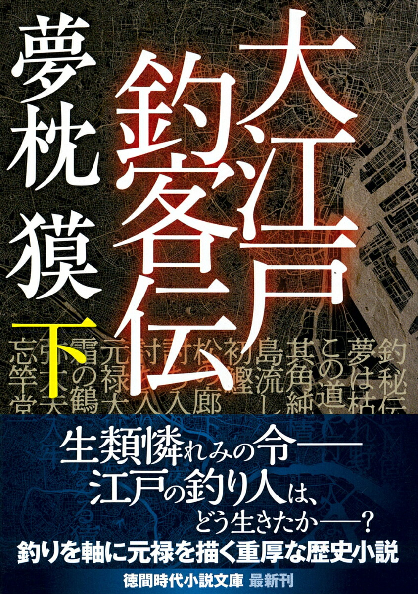 大江戸釣客伝下画像