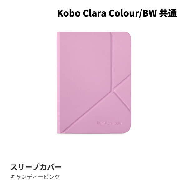 楽天ブックス: Kobo Clara Colour/BW スリープカバー（キャンディー 