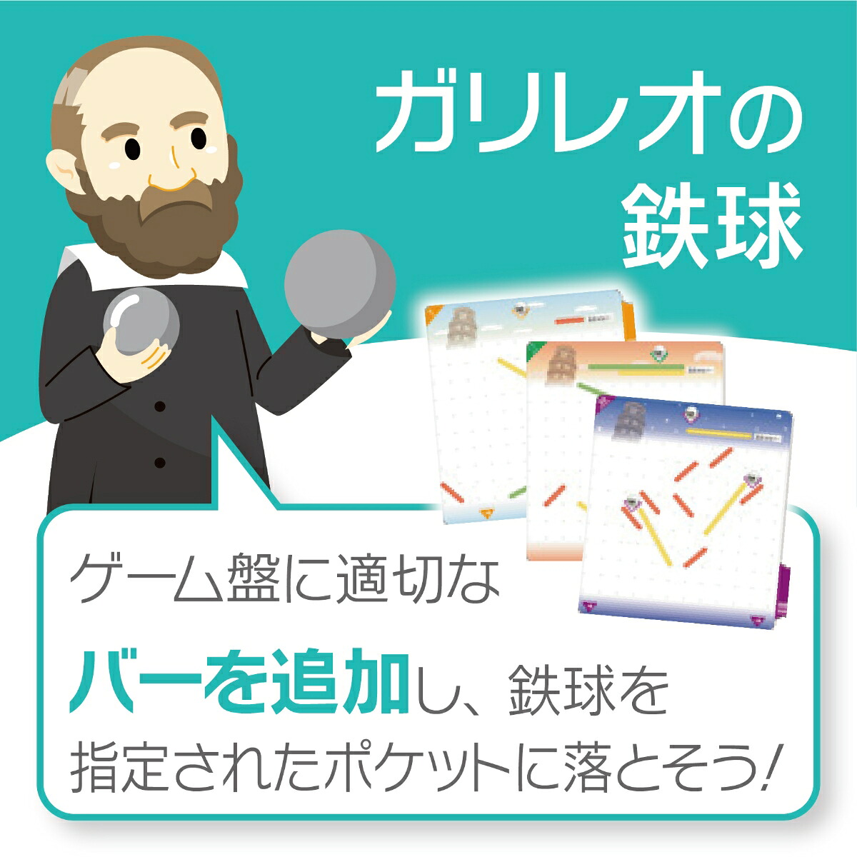 ロジカルニュートンガリレオの鉄球