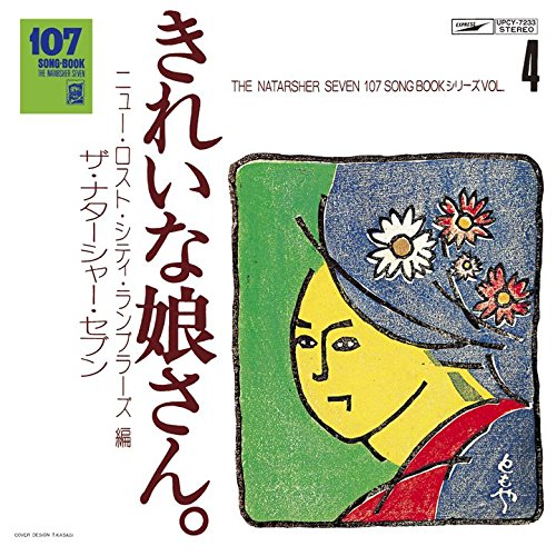 107 SONG・BOOK THE NATARSHER SEVEN