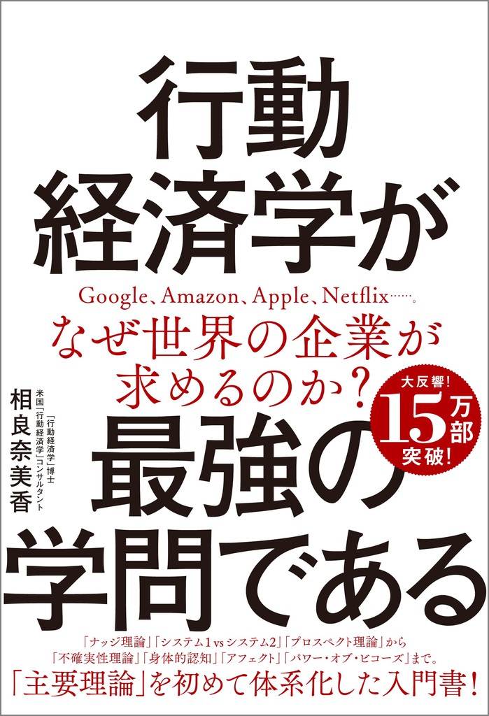 行動経済学が最強の学問である画像