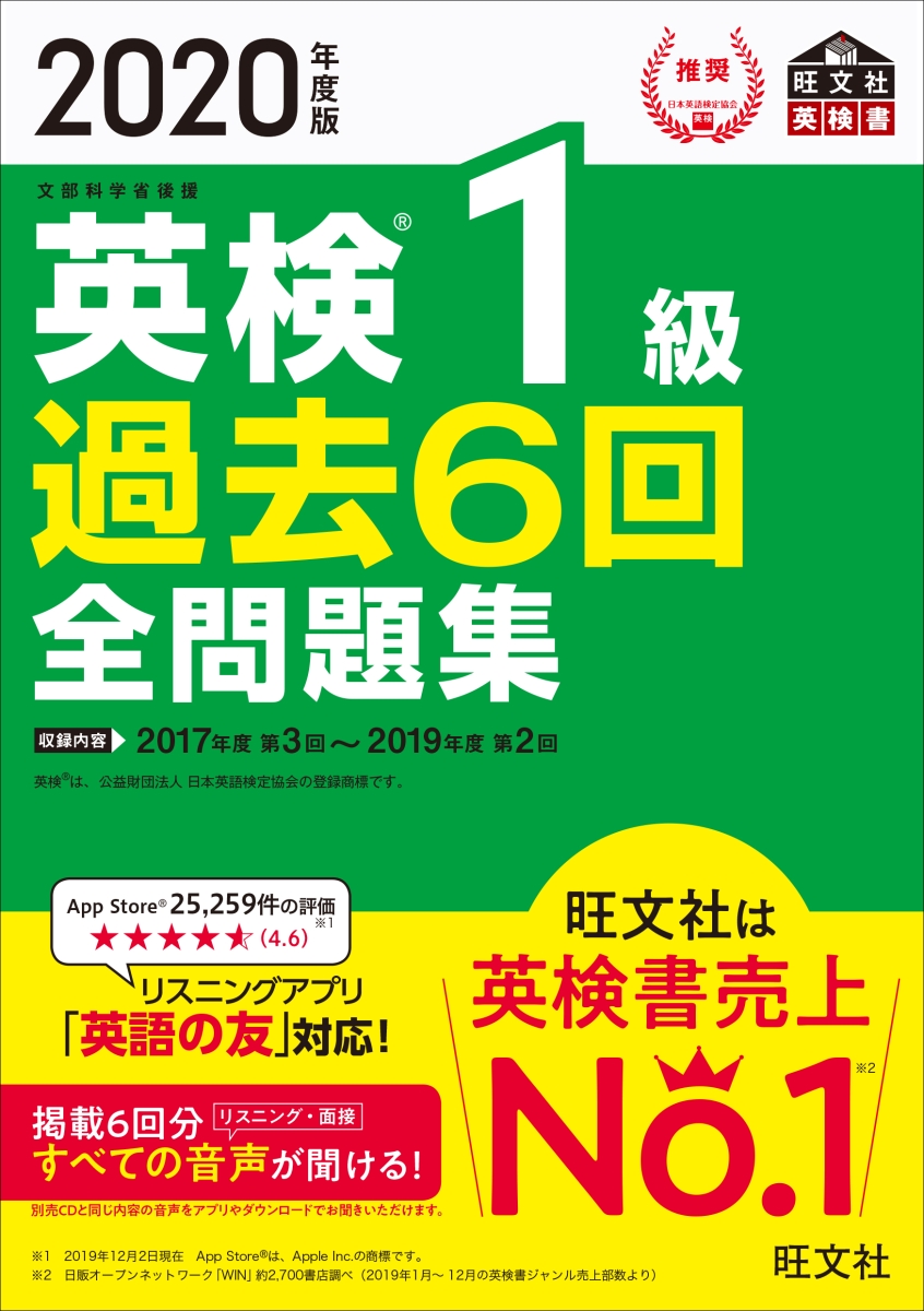 楽天ブックス 年度版 英検1級 過去6回全問題集 旺文社 本