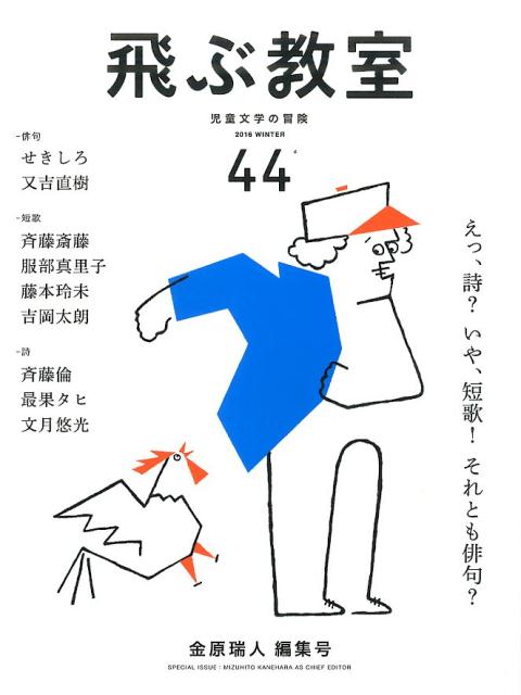 楽天ブックス 飛ぶ教室 第44号 15年冬 児童文学の冒険 本