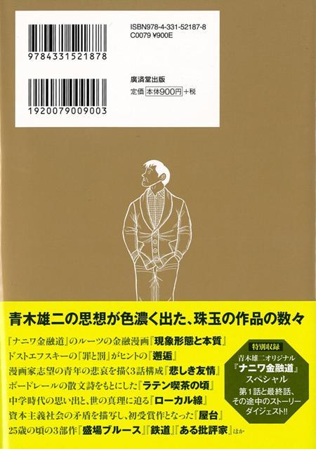 楽天ブックス バーゲン本 青木雄二漫画短編集 完全収録版 青木 雄二 本