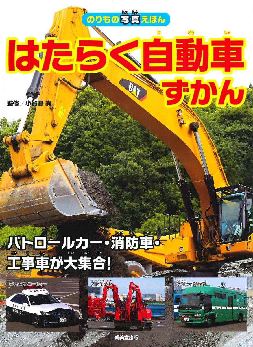 楽天ブックス はたらく自動車ずかん 小賀野 実 本
