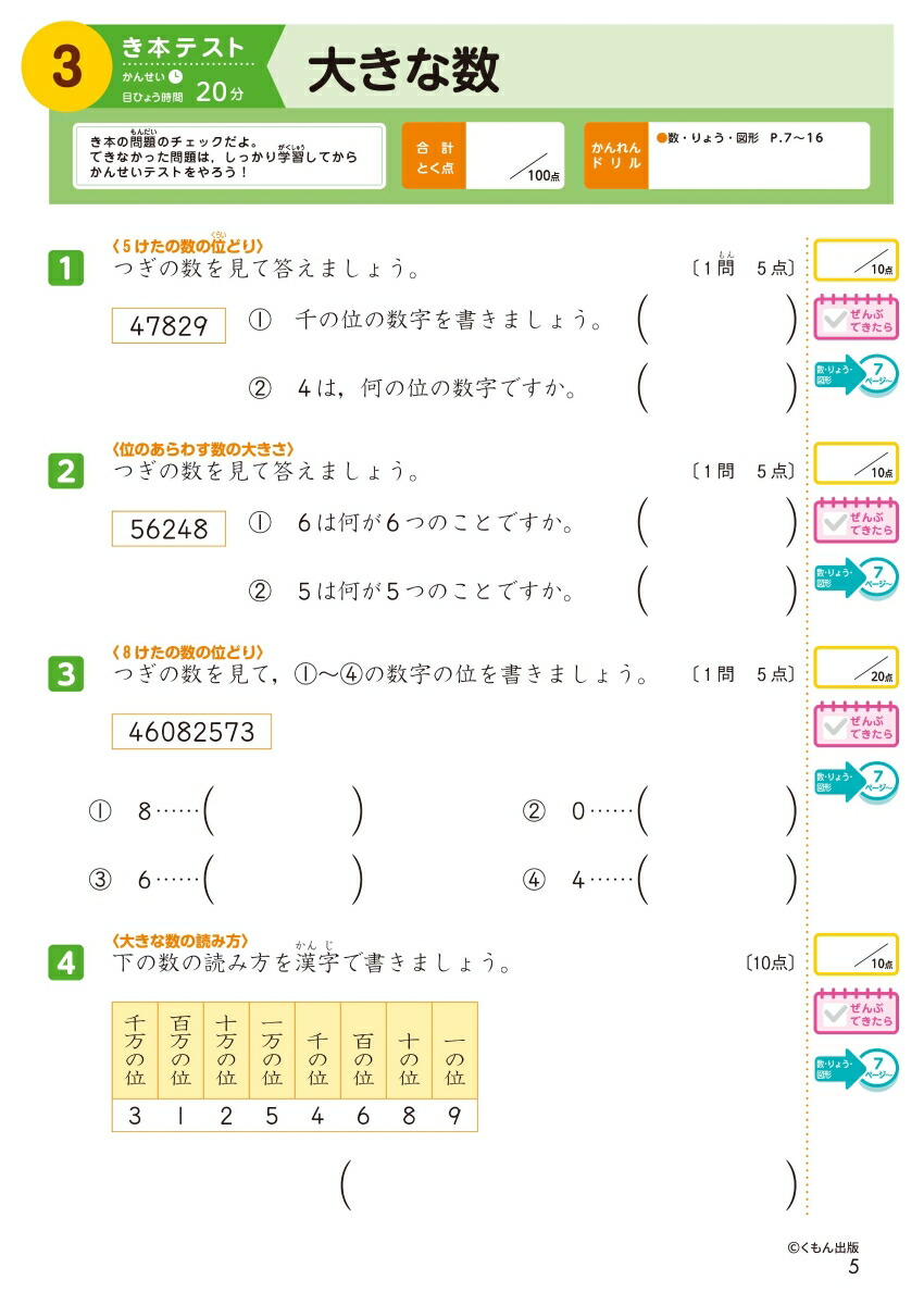 楽天ブックス 3年生 算数 学力チェックテスト 本