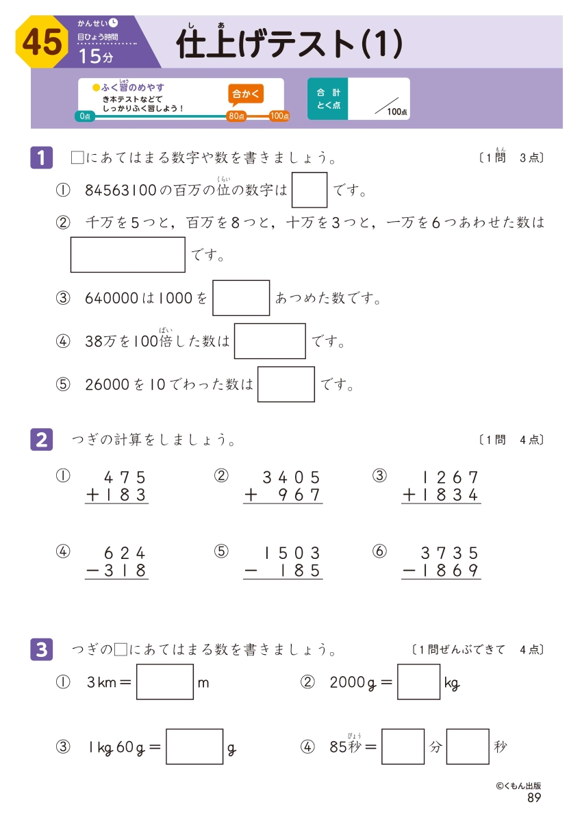 楽天ブックス 3年生 算数 学力チェックテスト 本