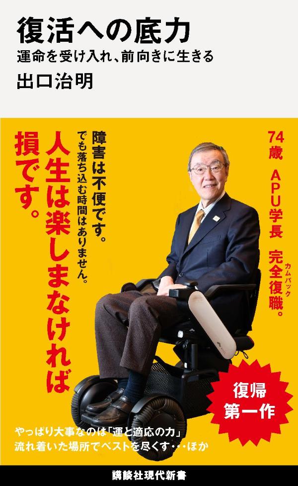 楽天ブックス: 復活への底力 運命を受け入れ、前向きに生きる - 出口