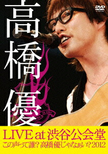 Amazon.co.jp: 高橋優LIVE TOUR~この声って誰?高橋優じゃなぁい