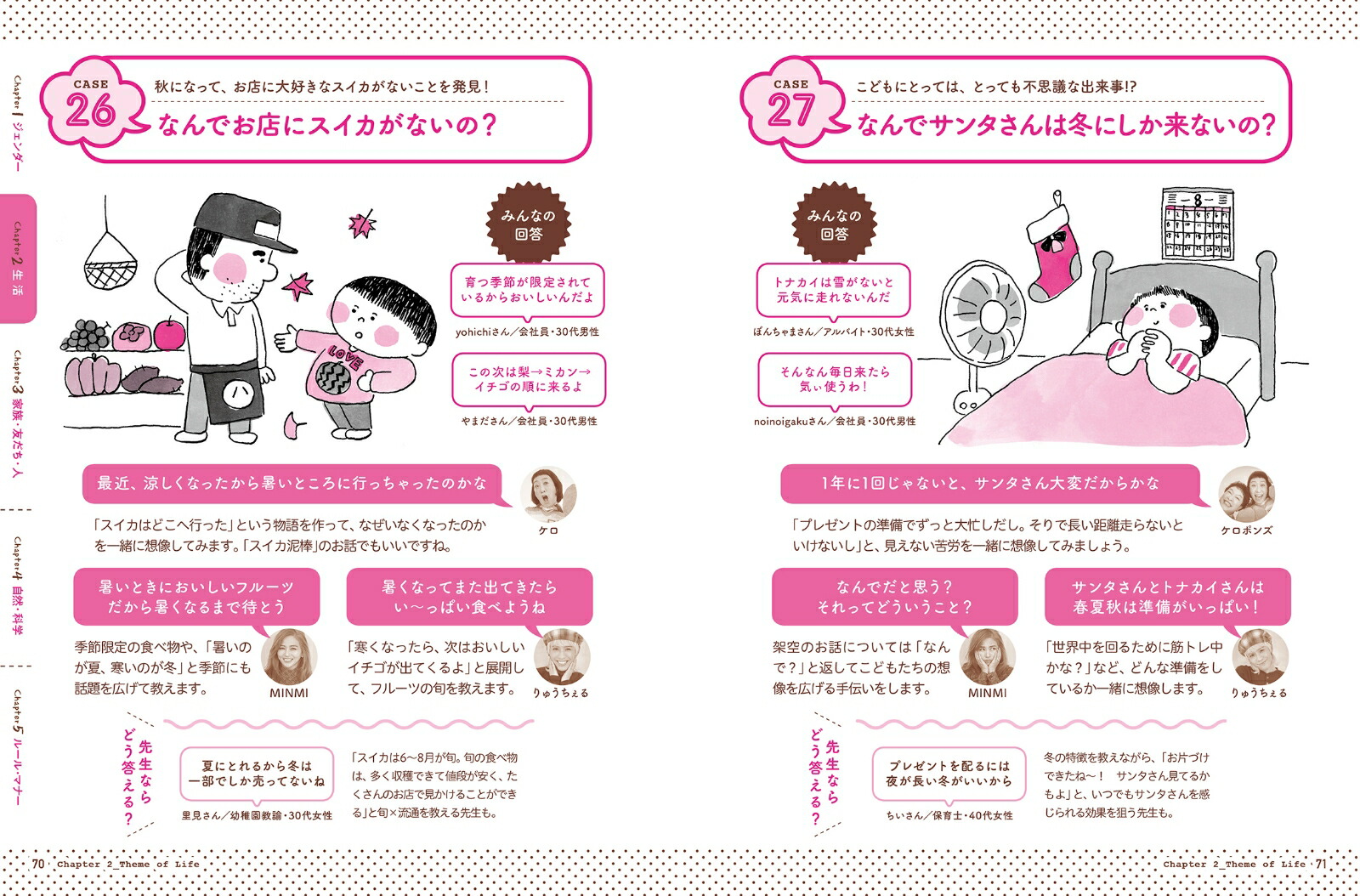 3・4・5歳のこどもの「なんで？」早引き事典Light[主婦の友社]