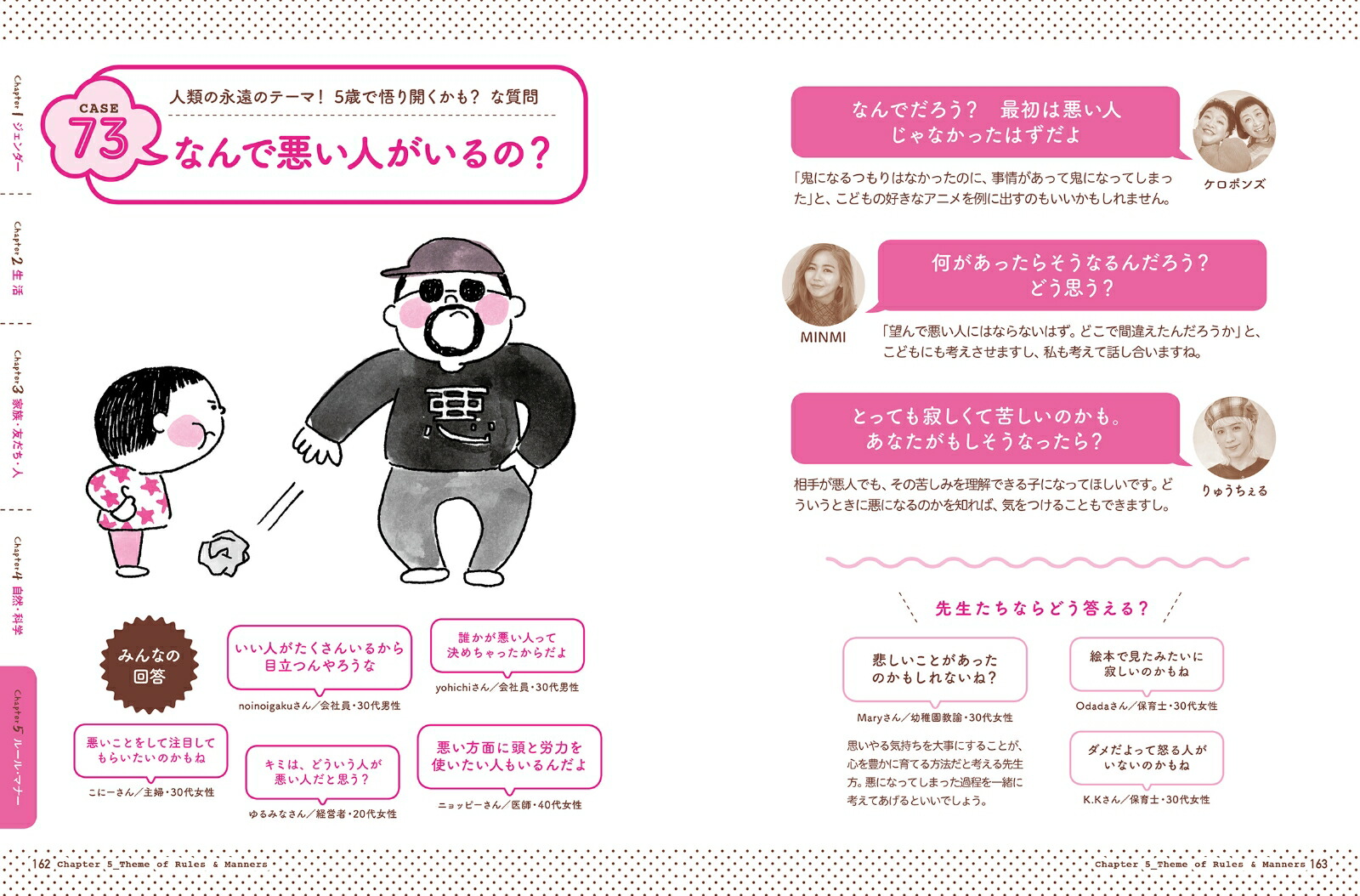 3・4・5歳のこどもの「なんで？」早引き事典Light[主婦の友社]