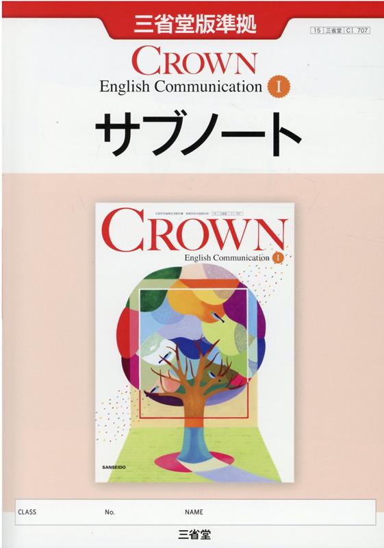 高校英語教科書 三省堂CROWN ＆ CROWN予習サブノート - 語学・辞書