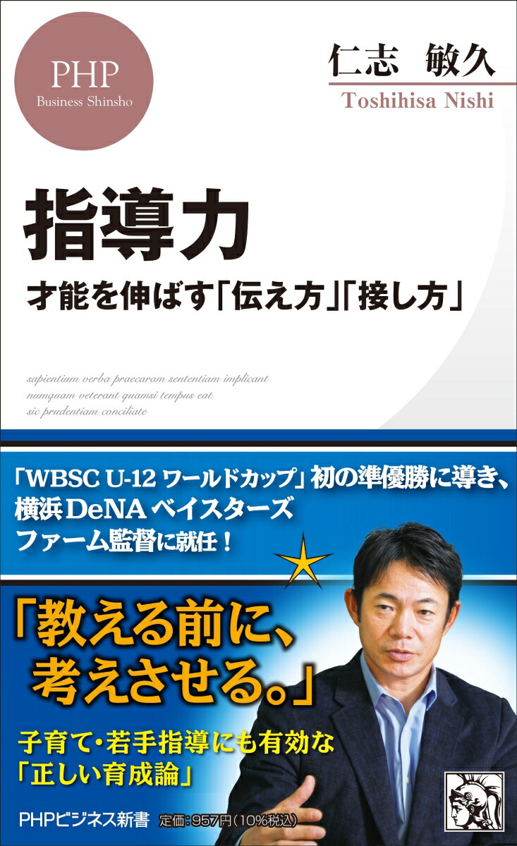 楽天ブックス 指導力 才能を伸ばす 伝え方 接し方 仁志 敏久 本