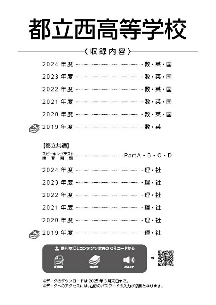 都立西高等学校（2025年度）（高校別入試過去問題シリーズ）