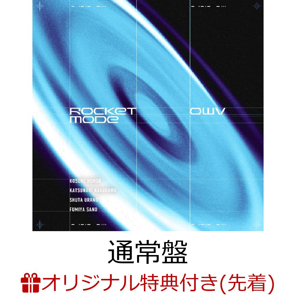 【楽天ブックス限定先着特典】【クレジットカード決済限定】ROCKETMODE(通常盤)(OWVONLINEDRAWCHANCEオンライン抽選権+フォンタブ（4種ランダムより1枚）)[OWV]