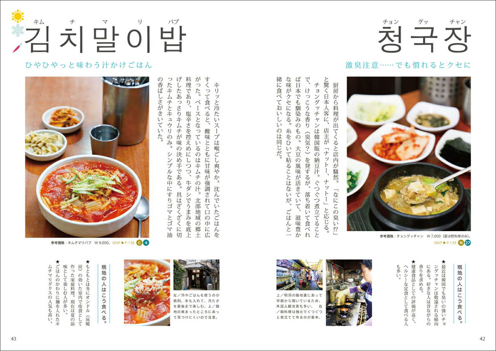 楽天ブックス 韓国行ったらこれ食べよう 地元っ子 旅のリピーターに聞きました 八田 靖史 本