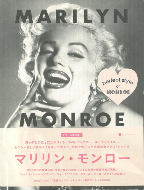 楽天ブックス バーゲン本 Marilyn Monroe Perfect Style Of Monroe マーブルブックス 編 本