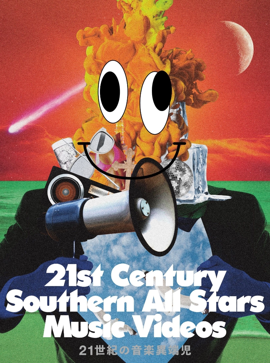21世紀の音楽異端児 (21st Century Southern All Stars Music Videos) (完全生産限定盤)【Blu-ray】画像