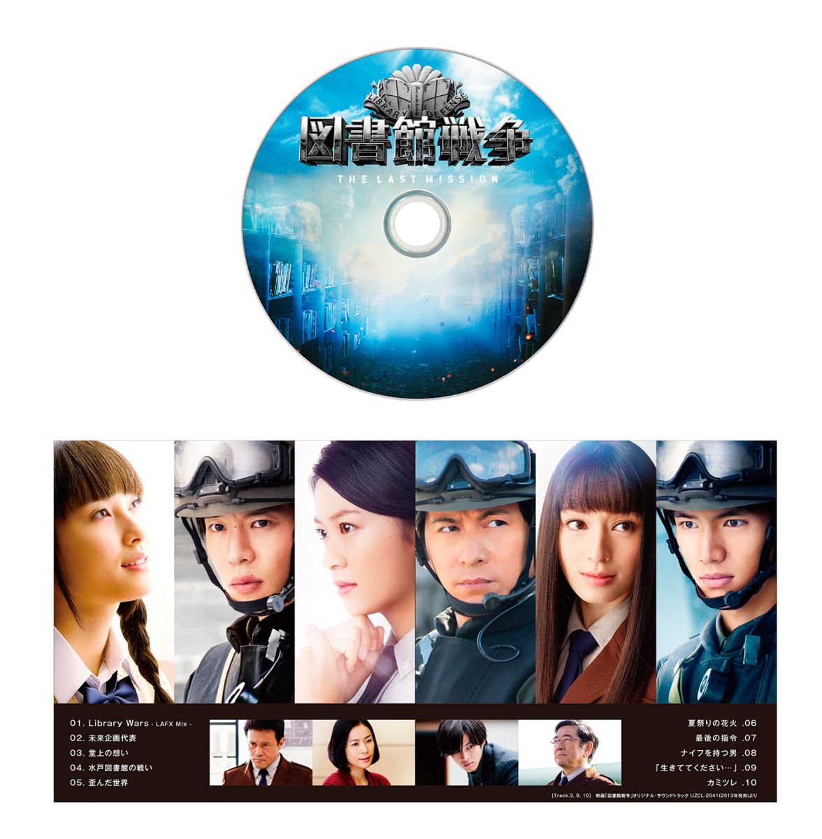 図書館戦争THELASTMISSIONスタンダードエディション【初回限定生産版サウンドトラックCD付】【Blu-ray】[岡田准一]
