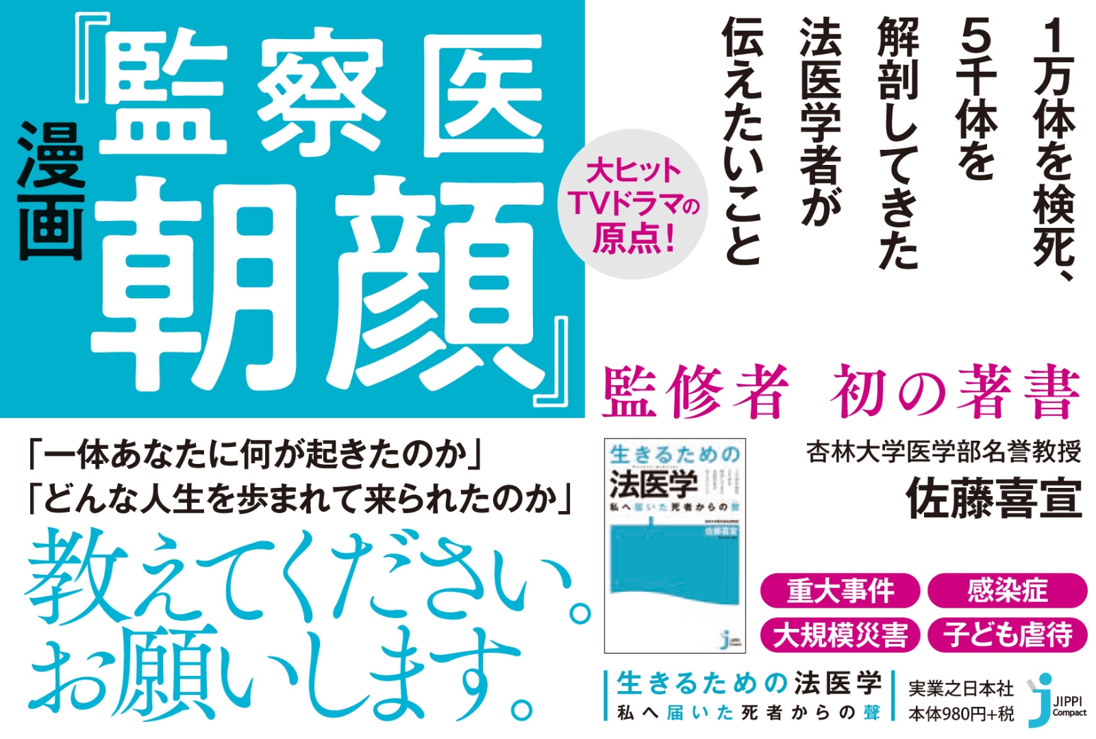 Jc 生きるための法医学 私へ届いた死者からの聲 佐藤 喜宣 本 楽天ブックス