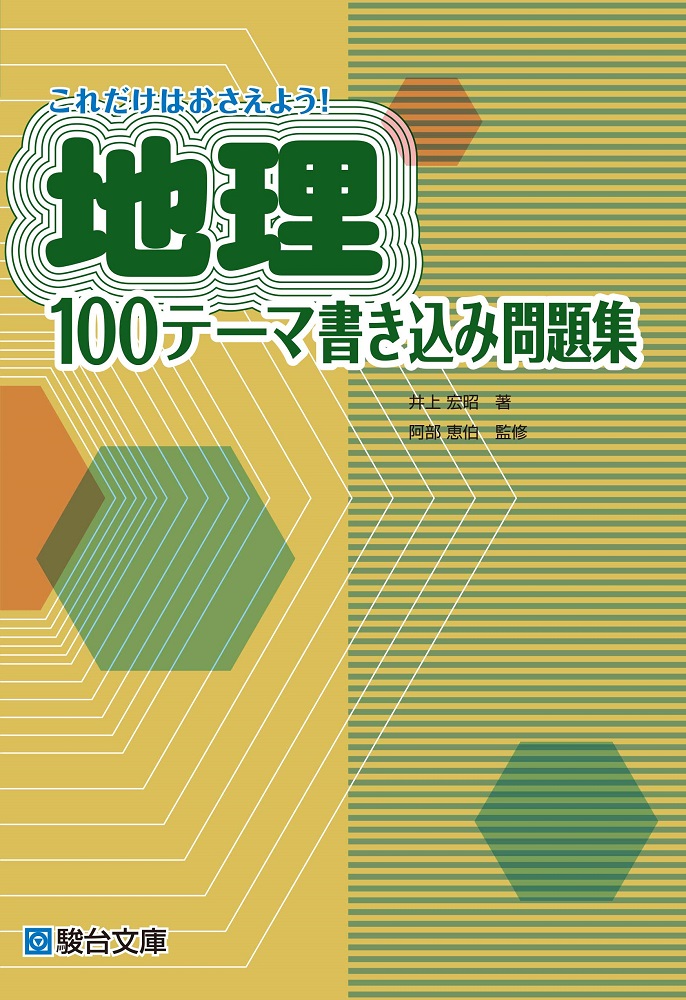 楽天市場】駿台 地理演習 上巻/下巻 テキスト通年セット【書き込み無し