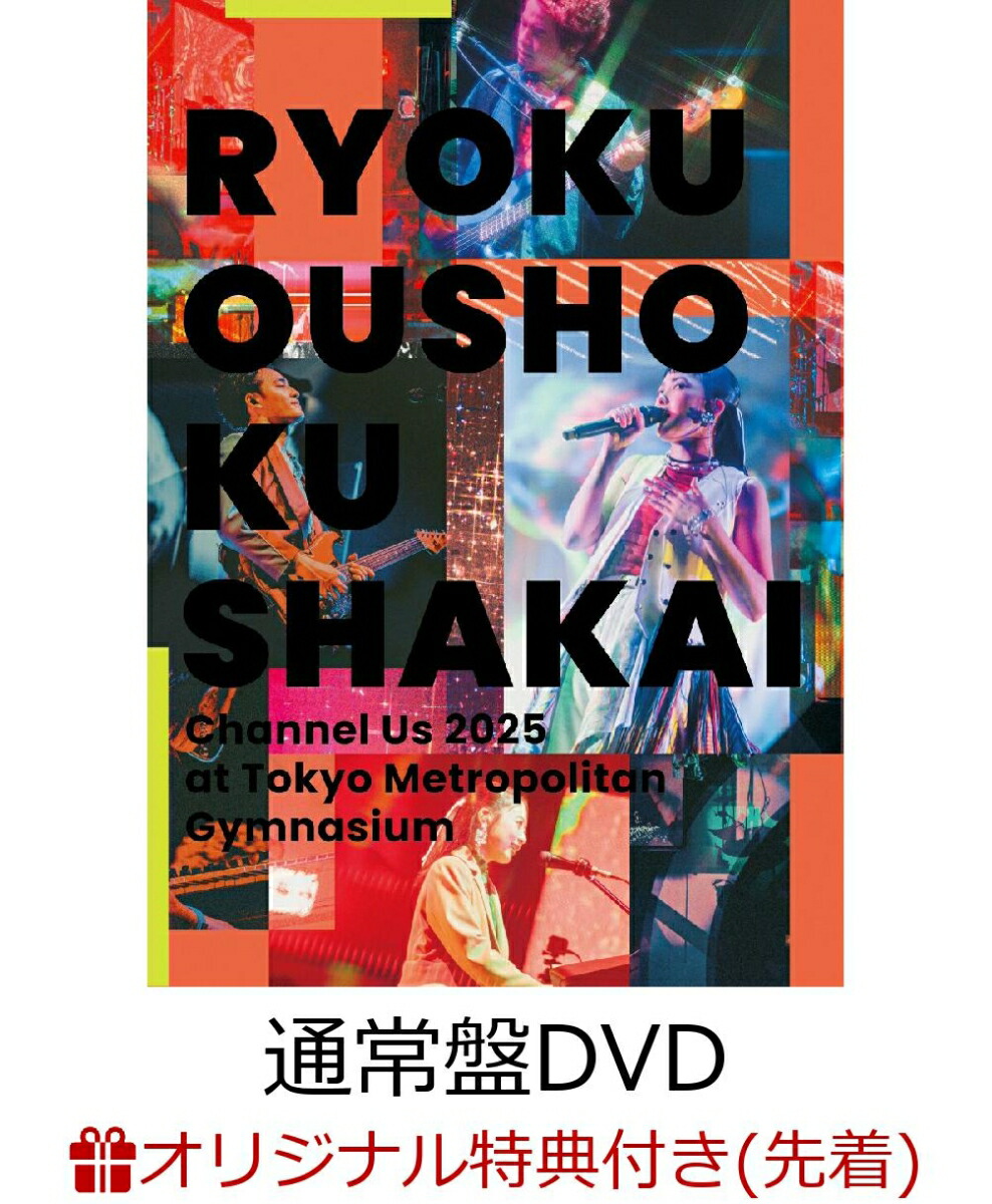 �ڳ�ŷ�֥å�������������ŵ��ChannelUs2025at����ΰ��(�̾���DVD)(���ꥸ�ʥ륯�ꥢ�ݡ���)[�в����Ҳ�]