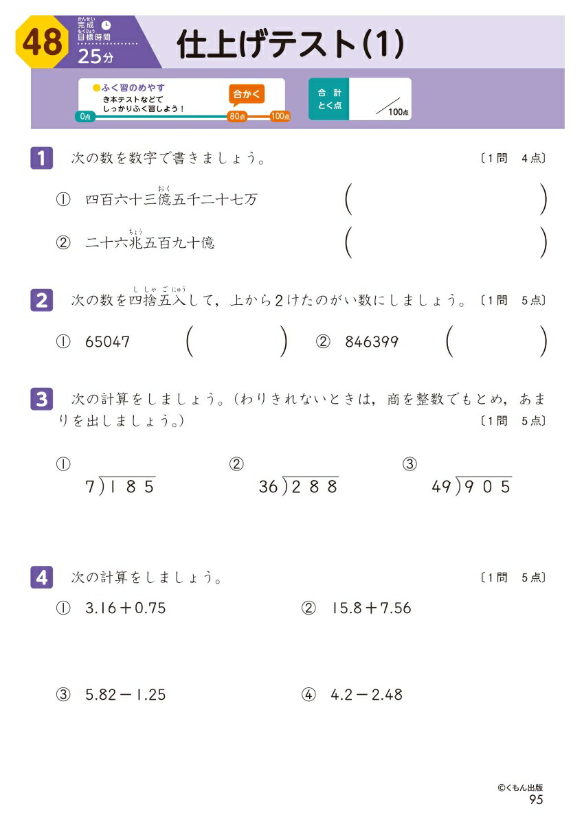 楽天ブックス 4年生 算数 学力チェックテスト 本