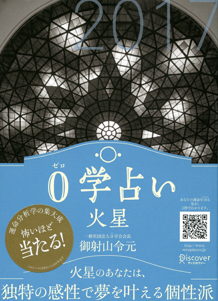 楽天ブックス 0学占い 火星 2017 御射山令元 9784799319512 本