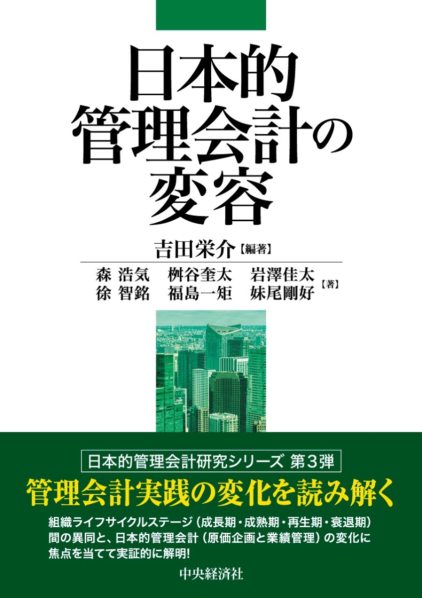 楽天ブックス: 日本的管理会計の変容 - 吉田 栄介 - 9784502419515 : 本