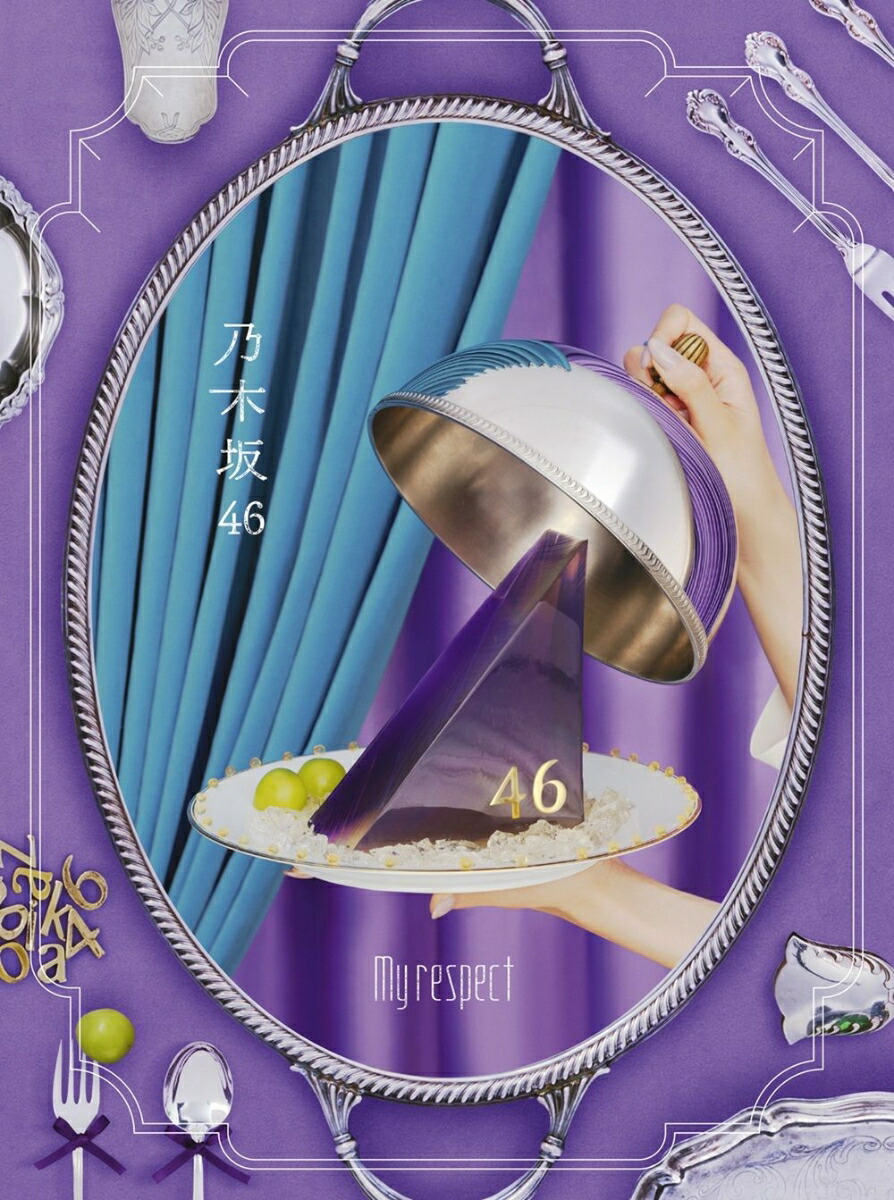 【楽天ブックス限定配送BOX】【楽天ブックス限定先着特典】Myrespect(完全生産限定盤4CD＋Blu-ray)(A4サイズクリアファイル（楽天ブックス絵柄）)[乃木坂46]